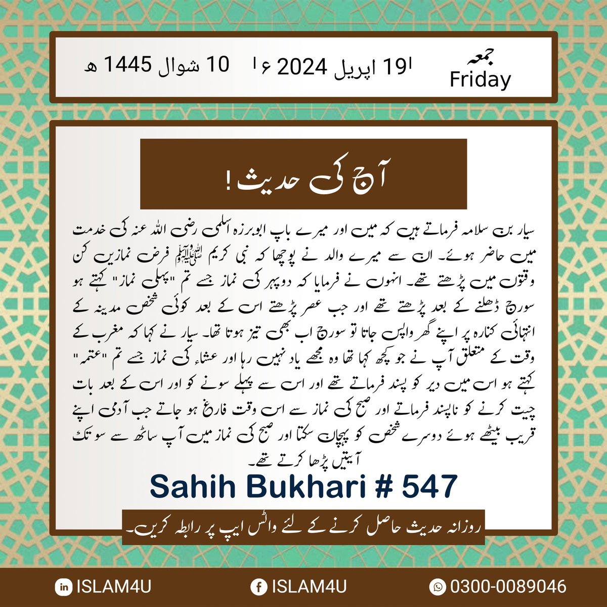 #Islam4U #islamic #islamicreminders #islamicpost #hadits #hadiths #hadeesoftheday #hadees #hadithoftheday #hadith #dailyhadith #deenkibaatein #dailycalendar