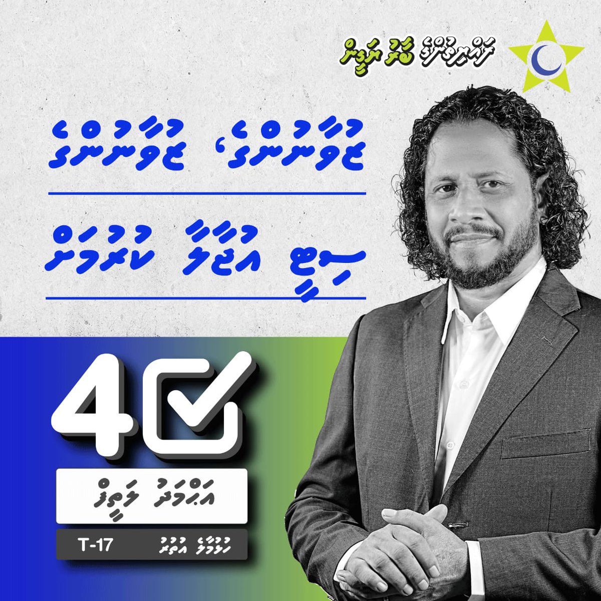 Ahmed Latheef - Hulhumale' Uthuru Dhaaira 4 ✅