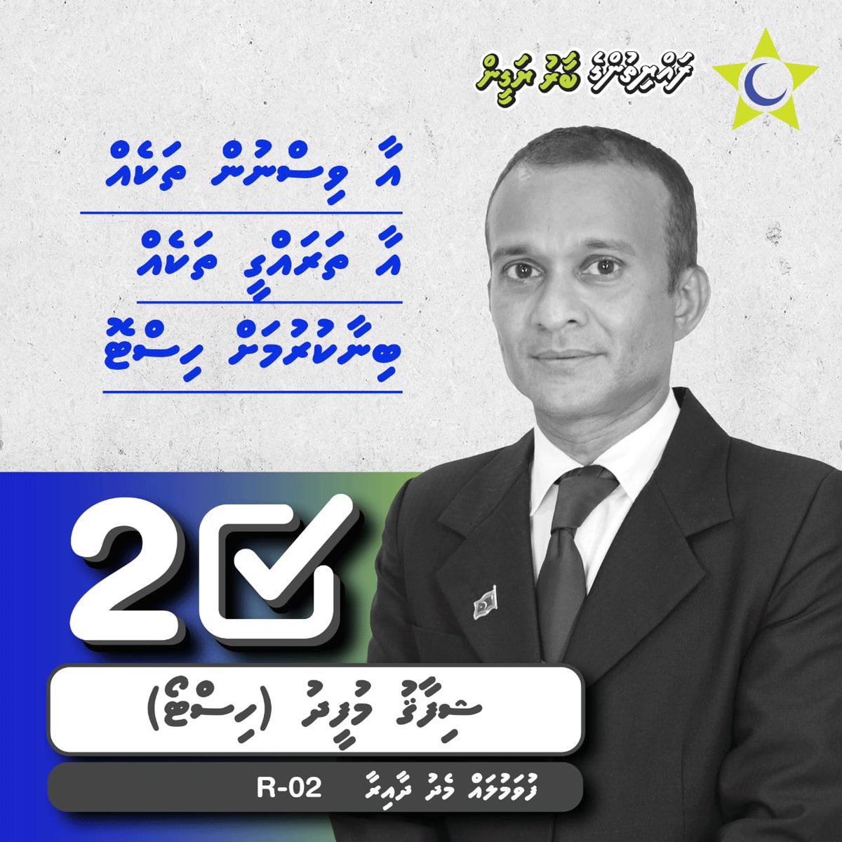 Shifaag Mufeedh (Histo) - Fuvahmulah Medhu Dhaaira 2 ✅