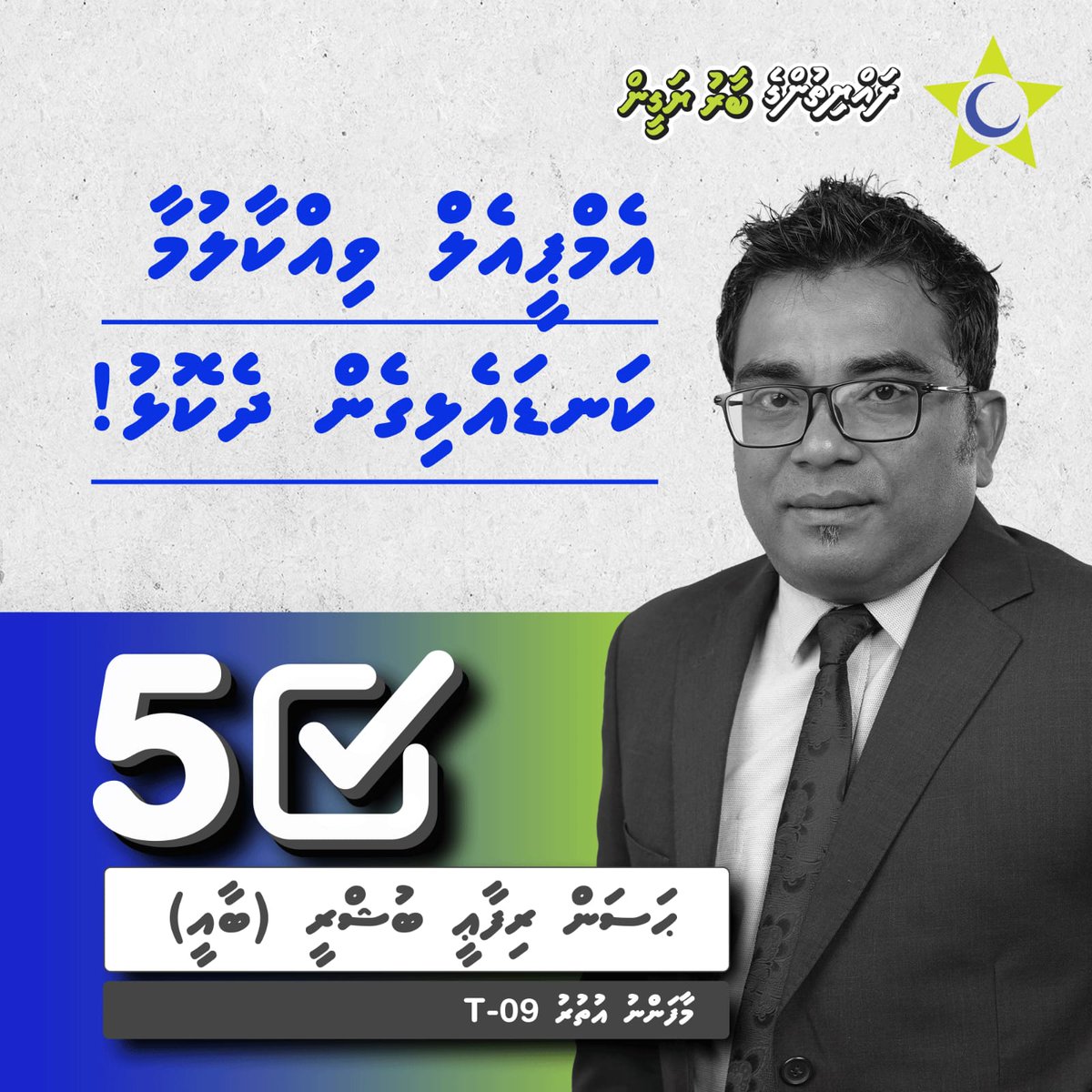 Hassan Rifaaee Bushree (Baai) - Maafannu Uthuru Dhaaira 5 ✅