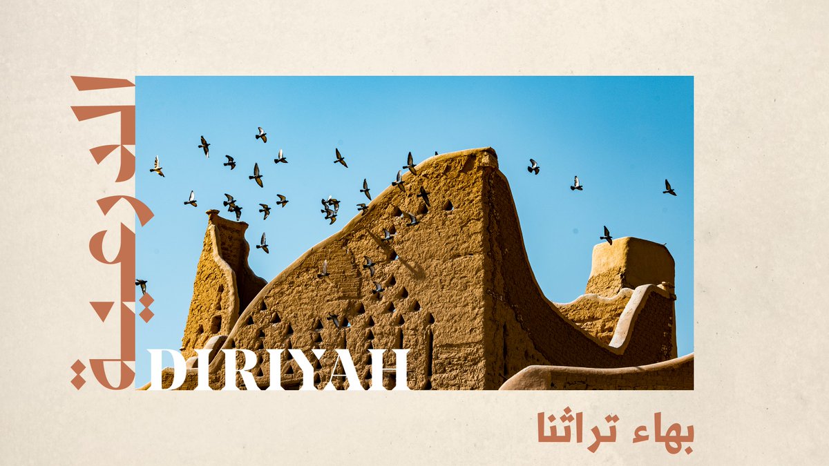 VisitDiriyah tweet picture