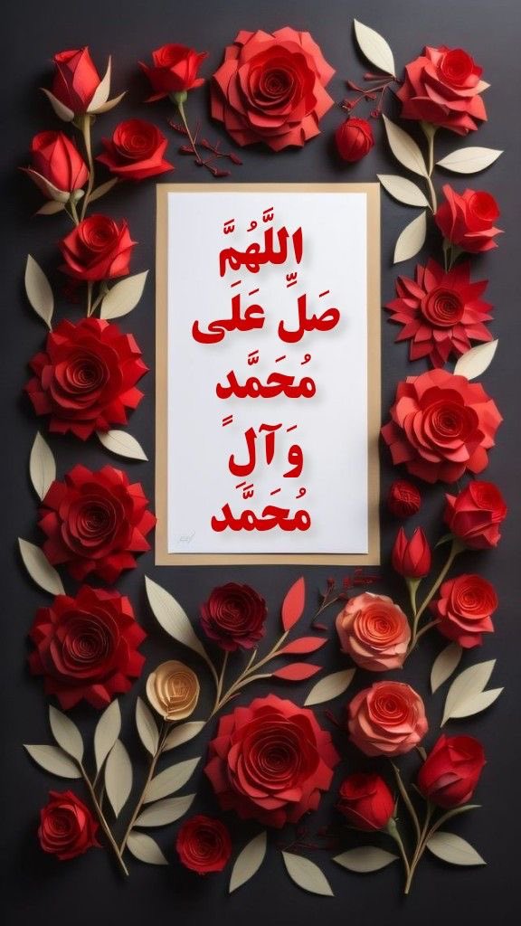 @aeldeen_3 @Mohamed8Alabas ﷽ ۞ إِنَّ اللَّه وَمَلَائِكَتَهُ يُصَلُّونَ عَلَى النَّبِيِّ يَا أَيُّهَا الَّذِينَ آَمَنُوا صَلُّوا عَلَيْهِ وَسَلِّمُوا تَسْلِيمًا* ۞ اللهم صل على محمد وآل محمد ،