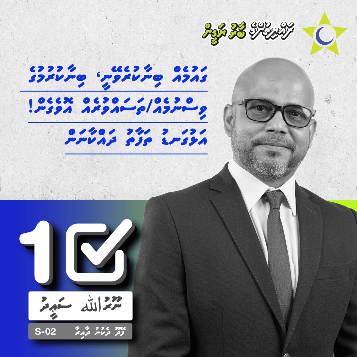 Noorullah Saeed - Feydhoo Dhekunu Dhaaira 1 ✅