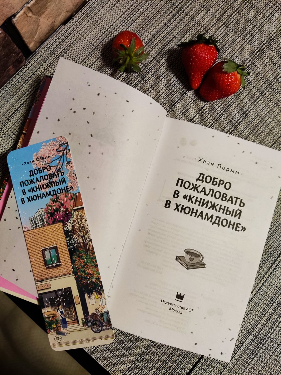 ☕📚История милая и уютная. Девушка верит, что в книгах сокрыта невероятная сила, решает отказаться от своей прошлой жизни и открывает книжный магазин, привлекающий всё больше посетителей. Парень варит вкусный кофе, ароматом которого хочет оставить в памяти  приятные воспоминания
