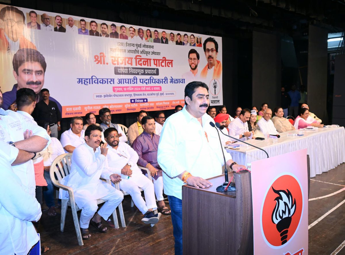SDPatil_16's tweet photo. महाविकास आघाडीचा निर्धार.,
ईशान्य मुंबईतुन भाजपा तडीपार..!

लोकसभा निवडणुकीच्या पार्श्वभूमीवर  घाटकोपर पूर्व येथील झवेरबेन पोपटलाल सभागृहात ईशान्य मुंबई लोकसभेच्या महाविकास आघाडीतील प्रमुख पदाधिकारी यांचा मेळावा पार पडला. यावेळी कॉंग्रेसचे नेते भाई जगतापजी,शिवसेना उपनेते सचिनजी आहिर, दत्ताजी दळवी, नसीम खानजी, जेष्ठ कॉंग्रेस नेते व मा.आमदार विरेंद्र बक्षी साहेब, चरणसिंग सप्राजी, राष्ट्रवादीच्या मुंबई अध्यक्षा राखीताई जाधव, आपच्या मुंबई अध्यक्षा प्रीती मेननजी, पिपल रिपब्लिकन पक्षाचे मिलिंद सुर्वेजी यांनी उपस्थित पदाधिकारी यांना मार्गदर्शन केले. महाविकास आघाडीच्या वक्त्यांनी महागाई, जुमलेबाजी, हुकुमशाही, संविधान या प्रमुख विषयांवर भाषणातुन विरोधकांवर जोरदार हल्ला चढवला. तसेच हि सुवर्ण संधी असुन आपण सारे देशभक्त इंडिया म्हणुन लढत आहोत, मशाल हे चिन्ह घरोघरी पोहचवुन संजय दिना पाटील यांना ईशान्य मुंबईतुन दिल्लीत पाठवुया असा निर्धार यावेळी सर्वांनी केला. 
माझ्यासह आमदार तथा विभाग प्रमुख रमेशजी कोरगांवकर, विभागप्रमुख सुरेशजी पाटील, आमदार सुनिलजी राऊत, म. विभाग संघटक राजराजेश्वरी रेडकरजी, प्रज्ञा सकपाळजी, नगरसेवक व पदाधिकारी उपस्थित होते.
@AUThackeray @ShivSenaUBT_ @AhirsachinAhir @Charanssapra @BhaiJagtap1 
#ShivsenaUBT #AaplaBhau #SanjayDinaPatil #MahavikasAghadiMelava #NorthEastMumbai #loksabhaelection2024 #FlamingTorch #Mashal #Loksabha #India #parliment #MahavikasAghadi
