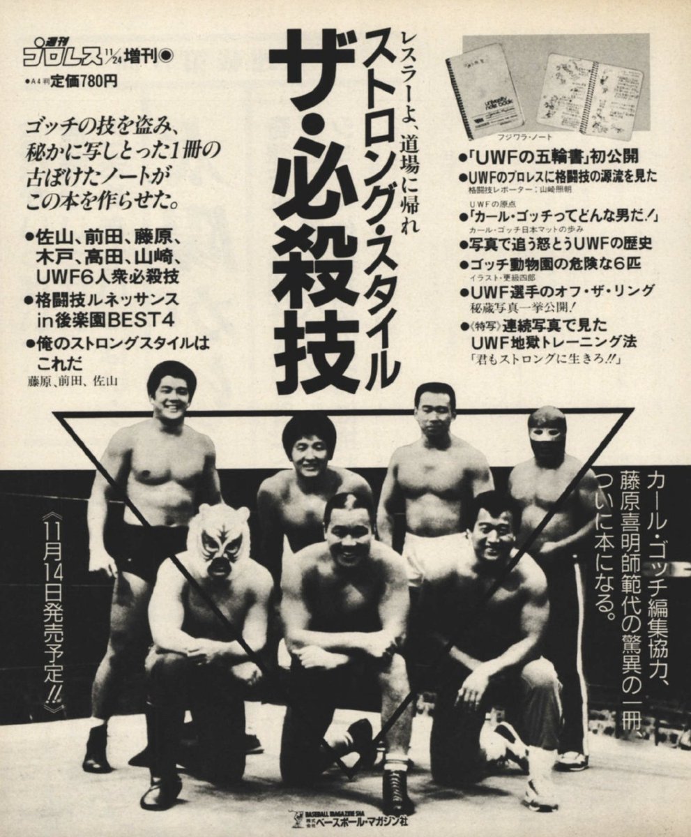 Many young Japanese wrestlers in the 80s and 90s were interested in submissions thanks to the coaching and mentorship of Karl Gotch. In 1984, the newly formed UWF offered fans the chance to learn Gotch's 'Hell Training Method' for themselves! #PRIDEFCBook