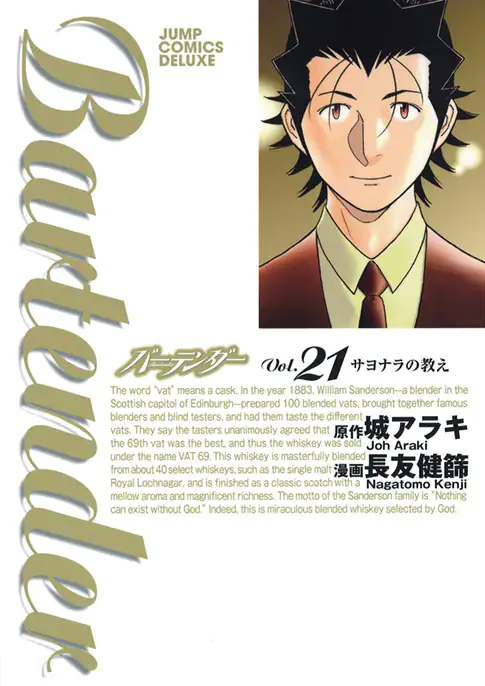 'Bartender' Manga by Joh Araki & Nagatomo Kenji will return for 5 chapters starting in Grand Jump issue 11/2024 out May 1st to promote the ongoing 'Bartender - Glass of God' Anime Series. Alcoholic Drinks focused Human Drama about a skilled bartender who is helping his troubled