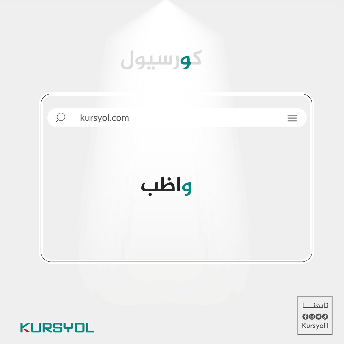 KursYol's tweet photo. ماذا يعني حرف الواو في كورس يول : 
يعني : واظب 
ولاجل ذلك صديقي ...
واظب على حضور التدريبات، فالتحول يبدأ بخطوات ثاب��ة! 💪🏋️‍♂️🌟

 #واظب_على_التدريب #حياة_مهنية #تحفيز_اللياقة https://t.co/Y247jYJ9gn
