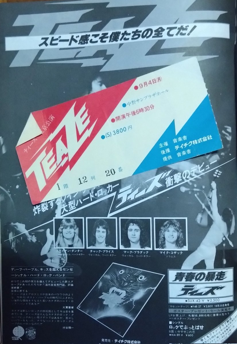 corocor87502374's tweet photo. goodmorning
WELLCOME BACK TO JAPAN
こんなバンド迄LIVEINJAPAN
が出た洋楽天国日本編😁
TEAZE
カナダのバンドですが
いやーマイナスで凄かった😁
78に突撃した自分も凄い😱
オフシャルでLIVEINJAPANが出ましたが自分の音源を聴くと…スタジオで作られた感が凄い
が中古市場では何とも🤔
#TEAZE https://t.co/kRC22zhloW