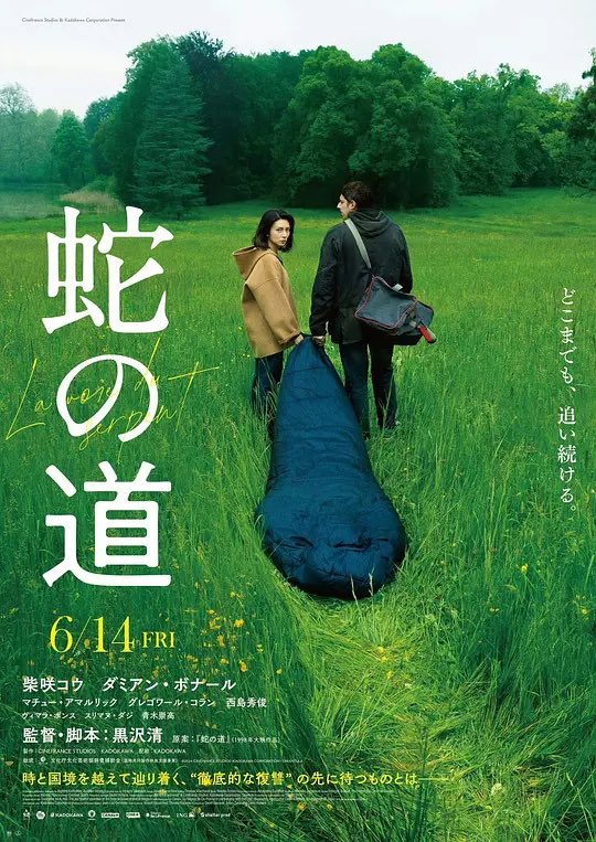 The official poster of Kiyoshi Kurosawa’s new film Serpent’s Path is finally revealed. The film is scheduled to be released in Japan on June 14th