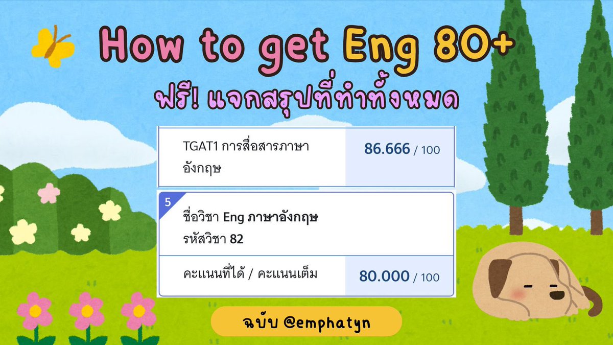 [Thread] How to get Eng 80+ ฉบับอ่านทบทวนน้อย

*มีแจกสรุปภาษาอังกฤษที่เค้าเคยทำด้วยนะคะ*

#DEK67 #DEK68 #DEK69 #TGAT #TGAT1 #Alevel67 #Alevel68 #TCAS67 #TCAS68