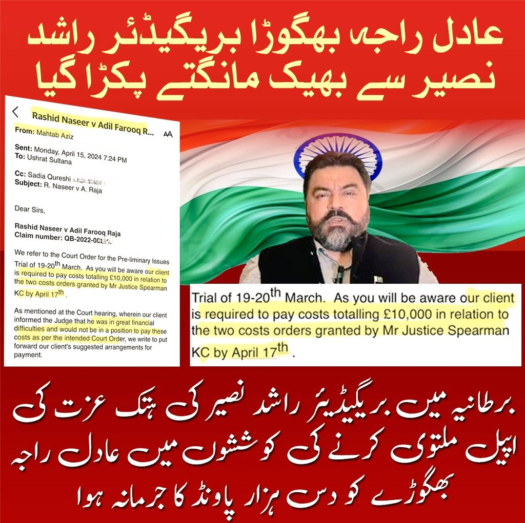 Raja faces consequences as he's fined £10,000 for delaying Brigadier Rashid Naseer's defamation appeal in the UK, highlighting the importance of timely justice
#عادل_بھگوڑا_وڑگیا
