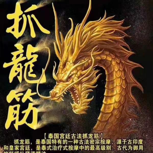gaojun257's tweet photo. 抓龙筋是所有的按摩 不能比的 抓龙筋是男人中的顶级保养 男人肾虚，会全身无力，注意力不集中，做事不集中，会耽误大好前程 海底轮通到头轮会绝顶聪明会办事 现在得男人是三十微软，四十松下，五十联想 抓龙筋是男人的所有保养中 顶级保养就像顶级豪车配置一样的男人，也叫顶配版男人
预约18129200003 https://t.co/LaVPpp6fBE