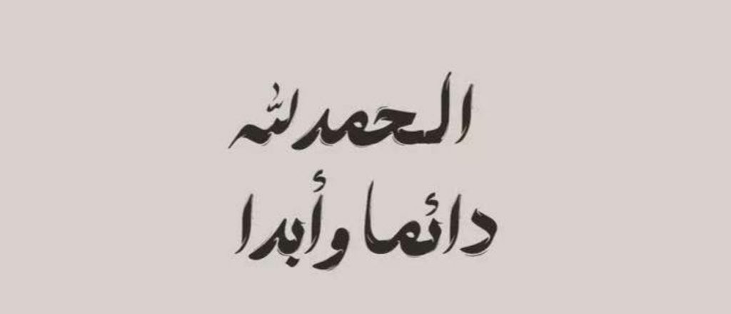 alnadaa_00's tweet photo. .
.
.

لا تحزن على شيء مضى فلو كان خيرًا لبقى ".

 #ليله_الجمعه https://t.co/xCr9MSg1cC