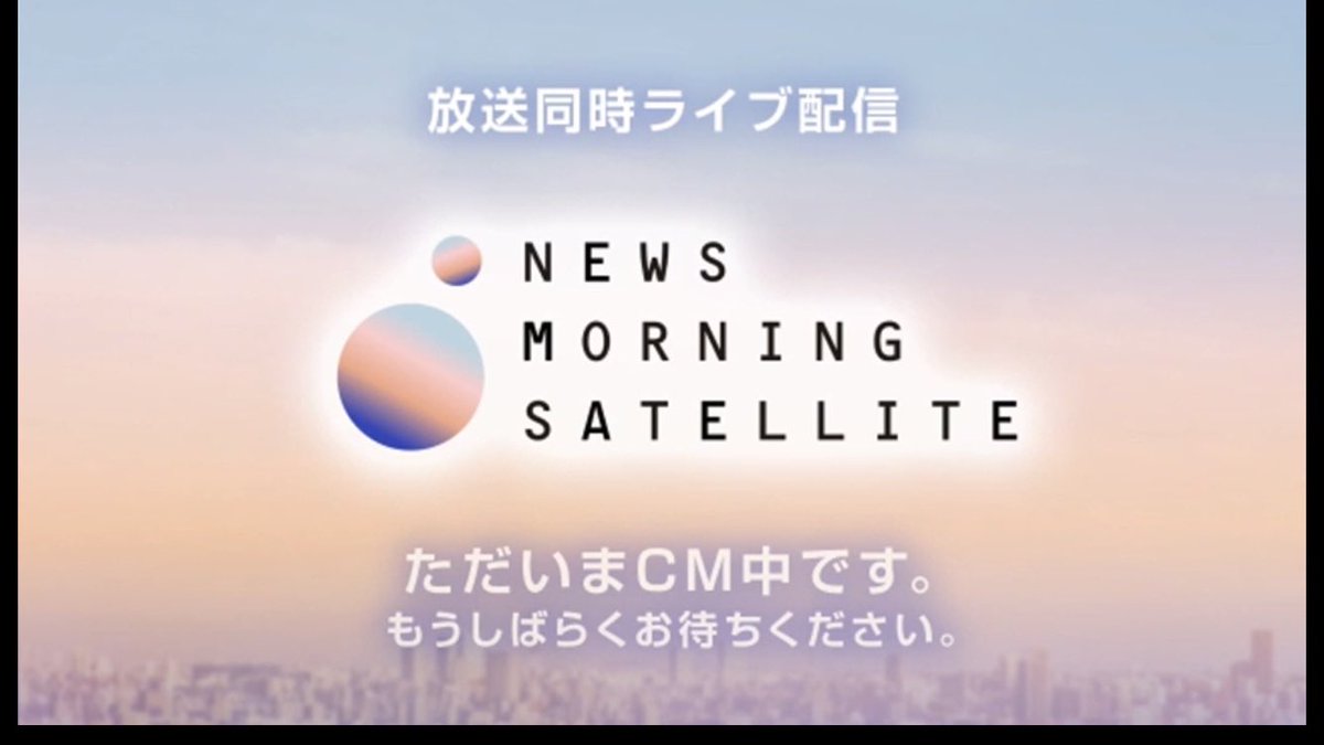 毎朝モーサテ、テレ東BIZで見てますがCM中に流れるボサノバのBGM なんか癒される😌