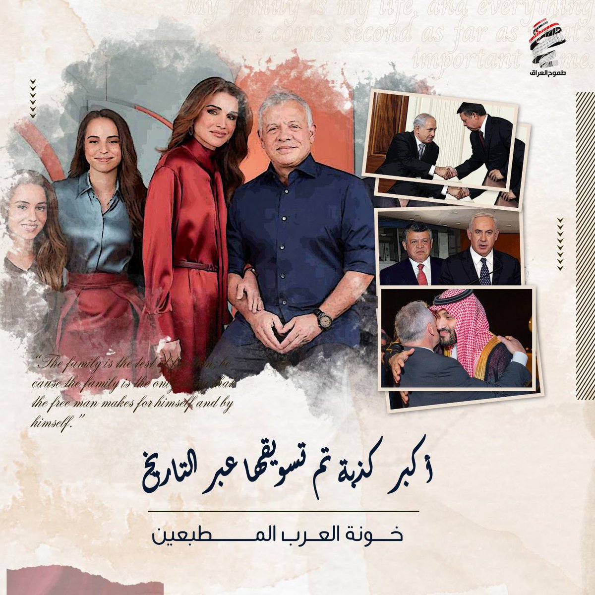 أكبر كذبة تم تسويقها عبر التاريخ أن هذه العائلة القذرة يرجع نسبها لبني هاشم.
اختيار اسماء طواغيت حكام العرب من قبل بني صهيون لخداع شعوبهم بانهم من سلالة مسلمة وعربية وهذا هراء وتزييف بل هم لُقطاء، من أصول يهودية دُسّوا بين العرب ليكونوا أداة لإسرائيل والتاريخ يشهد على مواقفهم .