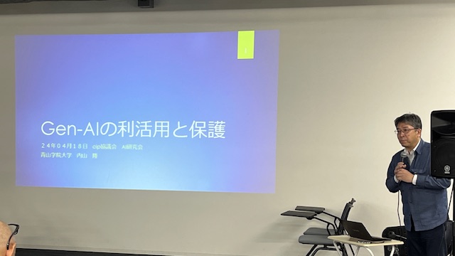 CiP協議会AI×コンテンツ研究会第２回＠竹芝。 「コンテンツ産業におけるAI関連ソフトローとゲーム産業での利活用」 青学内山隆教授、モリカトロン森川幸人代表、KLab里宗巧麻さんほか。