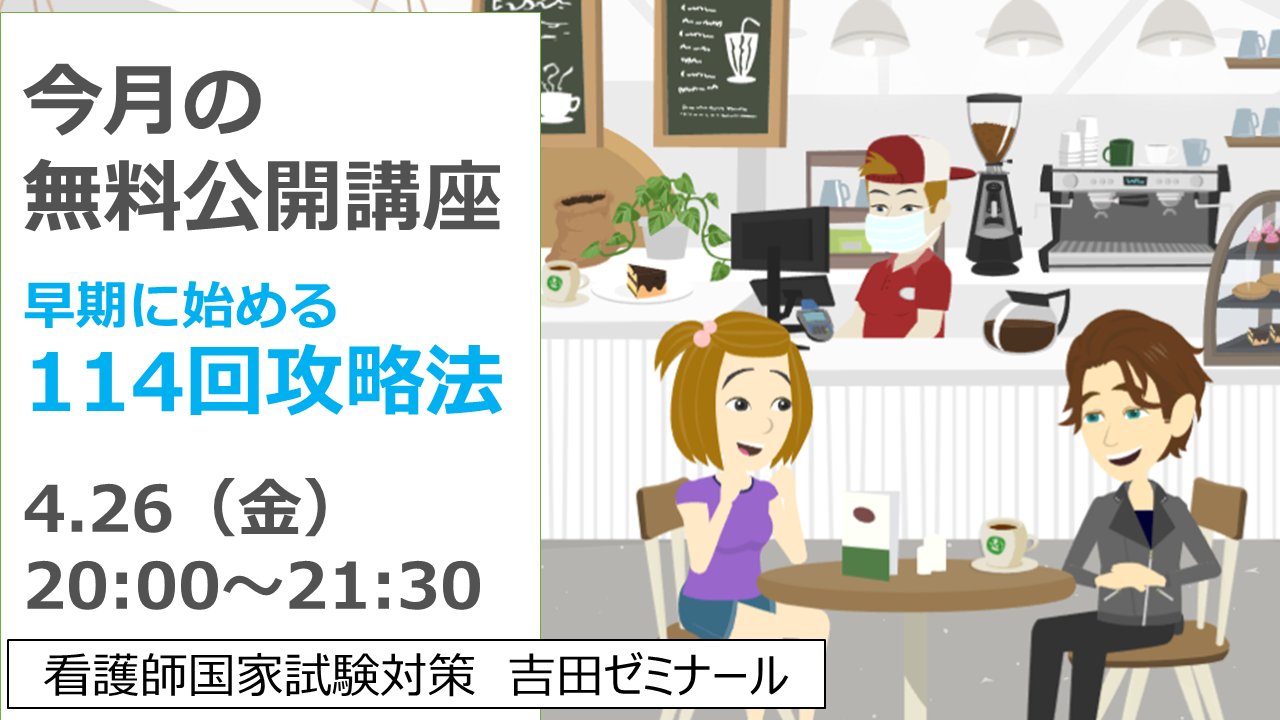 看護師国家試験　吉田ゼミナール 看護師国家試験対策なら【吉田ゼミナール】
