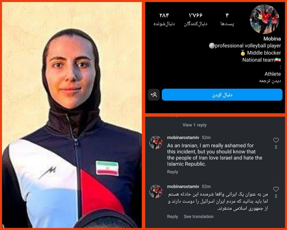 #Iran
#MobinaRostami,an famous player in Iranian volleyball, wrote on her Instagram: 'As an Iranian, I am truly ashamed of the regime's attack on Israel, but you need to know that the people in Iran love Israel and hate the Islamic Republic.'

She was arrested! Pls be her voice!