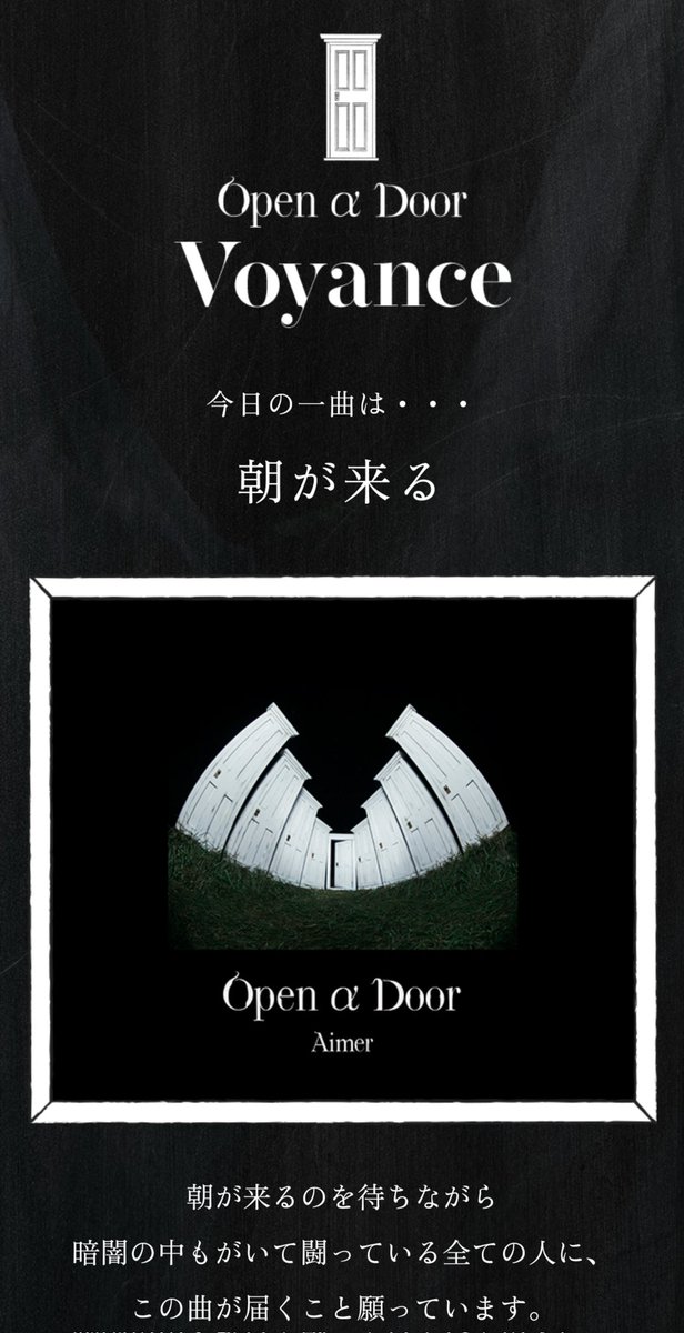 OnStarlessNight's tweet image. 私の今日の一曲は『朝が来る』

Blanc et Noir 8th Anniversaire
#Aimer_oad
#Aimer
#BlancetNoir
おはようございます☀
もう一つの鬼滅曲…勇気を奮い立たされるメロディーラインがカッコ良すぎる…
独特の世界観が思い浮かびますよね♪
やっぱ遊郭編好き😆

今日も一日頑張っていきましょうね🫱🍹