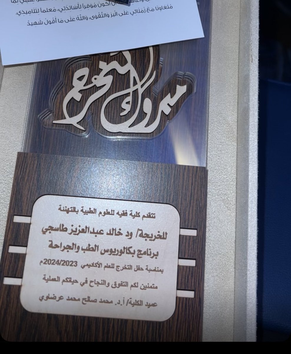 W6asji's tweet photo. مابين " أقسم بالله العظيم أن أراقب الله في مهنتي" إلى " والله على ما أقول شهيد" هان على قلبي كل تعب وصلني لما أنا عليه اليوم، وعزمًا وإيمانًا بِ لا أبرح حتى أبلغ وماكنت أن افعل لولا ان مكنني الله فالحمد لله الذي ما تم جهد إلا بعونه وما ختم سعي إلا بفضله 🎓♥️ https://t.co/W6h8DCPM3c