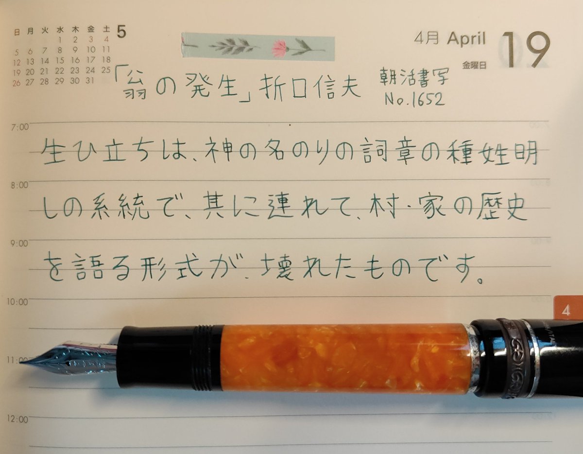 おはようございまする〜☁
お題ありがとうございますっ📖
あっという間にきんようび〜🗓
今日乗りきれば休みじゃ〜🙌🏻
#おは戦60419ak
#朝活書写
#朝活書写_1652