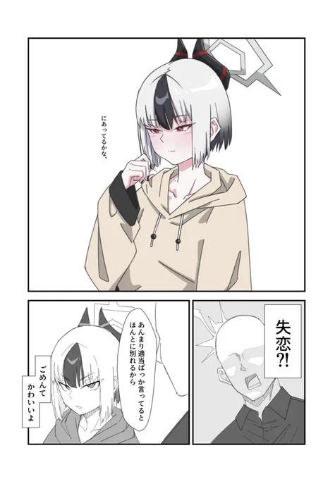 ショートのカヨコ 