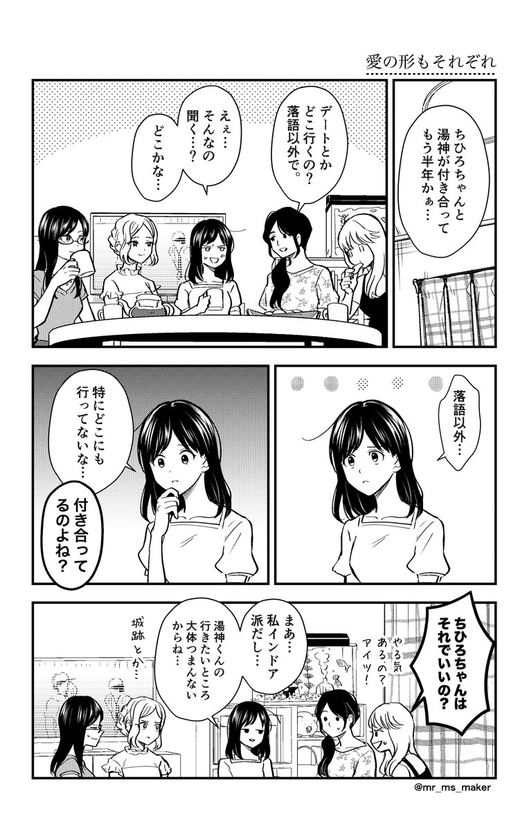 ⚠️湯神くんには友達がいない・二次創作⚠️
卒業後・湯神裕二と綿貫ちひろの交際状況を聞く女友達。全3p。
若ちゃん誕生日おめでとう!若ちゃんじゃないと見えてこない湯ちひがある。 