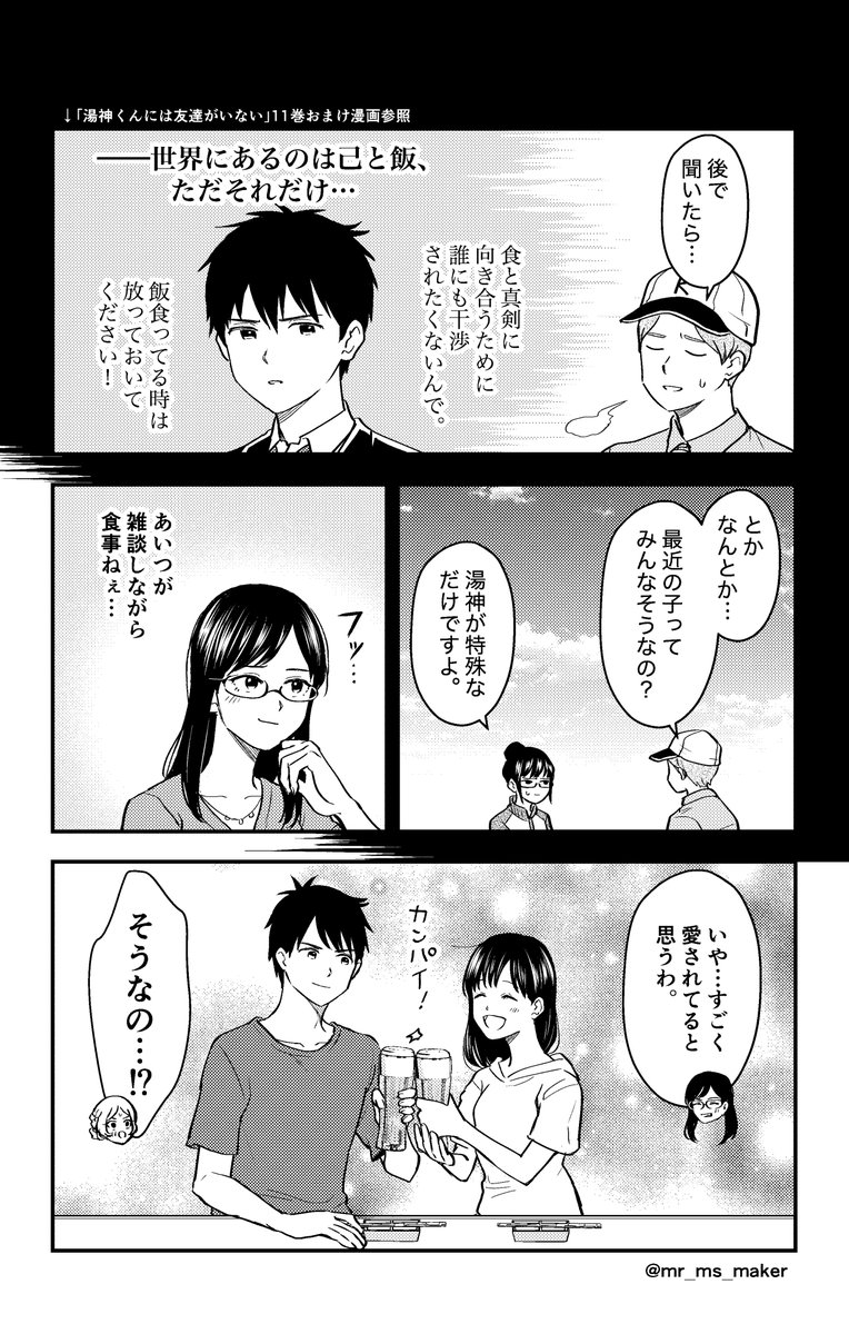 ⚠️湯神くんには友達がいない・二次創作⚠️
卒業後・湯神裕二と綿貫ちひろの交際状況を聞く女友達。全3p。
若ちゃん誕生日おめでとう!若ちゃんじゃないと見えてこない湯ちひがある。 