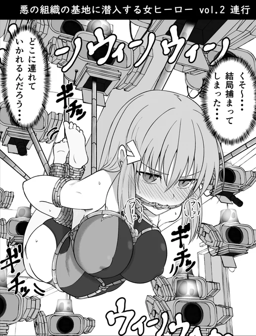 敵の組織に潜入するも捕まってしまう女ヒーロー② 