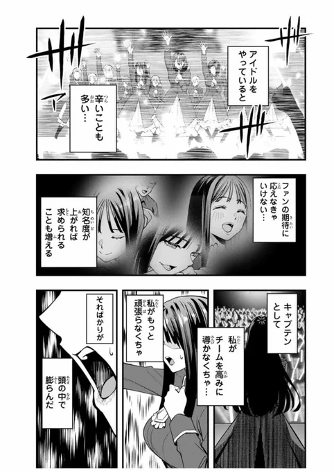 アイドルの心と体をほぐす話1/2 