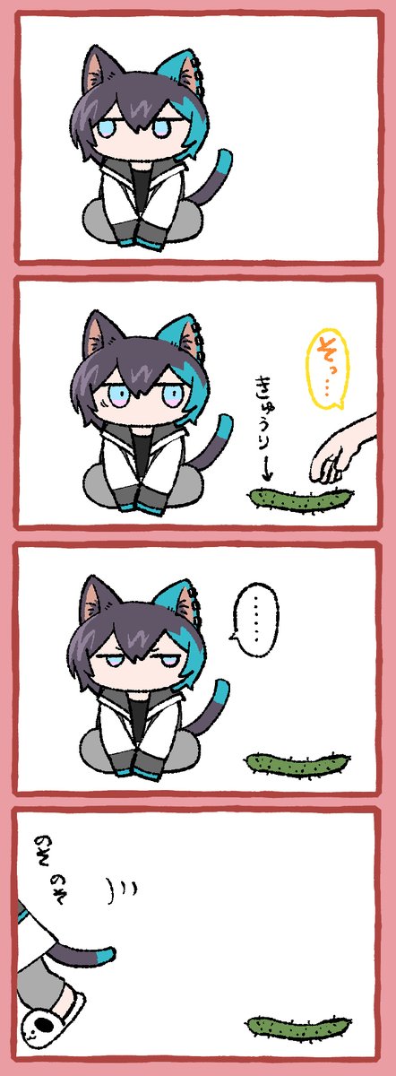 🥒🐈 | ゆにゆに⭐︎こーん©︎ﾁｬﾝ🦄 さんのマンガ | ツイコミ(仮)