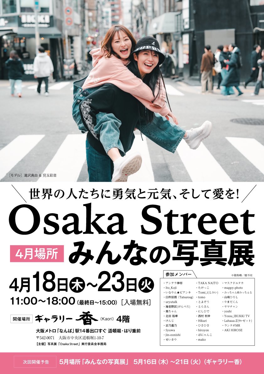 Osaka Street 4月場所 「みんなの写真展」2日目☀️ よろしくお願いします。 @ayane35955175 #2024osakastreet