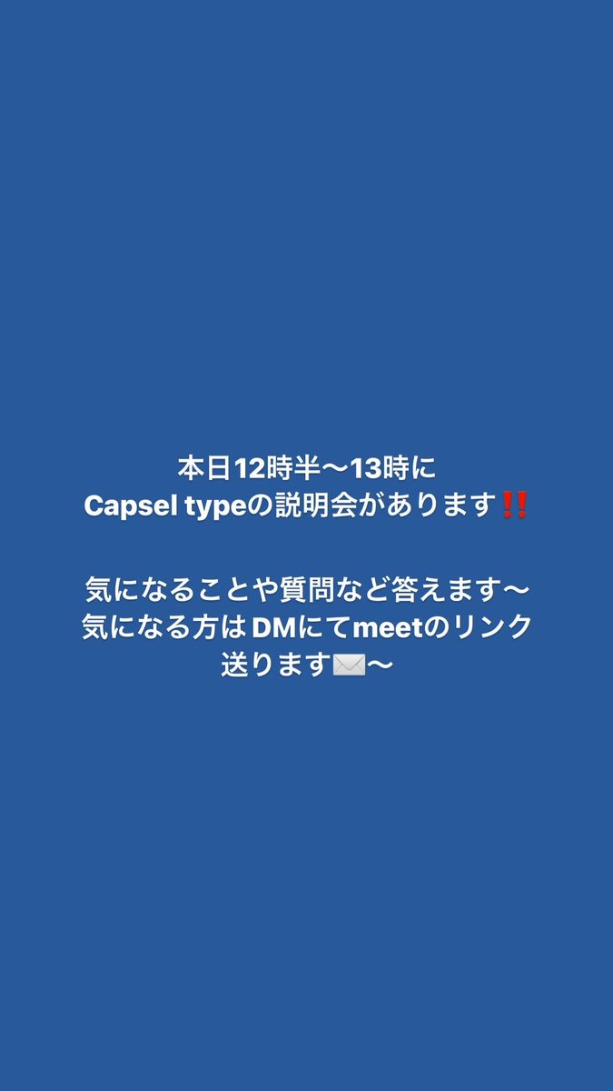 CAPSULE_TYPE's tweet photo. オンライン説明会開催します〜〜 https://t.co/x6x50l0l8w