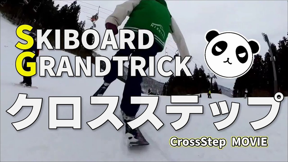 #クロスステップ動画 
今夜公開します！

#スキーボード
#ファンスキー
#グラトリ