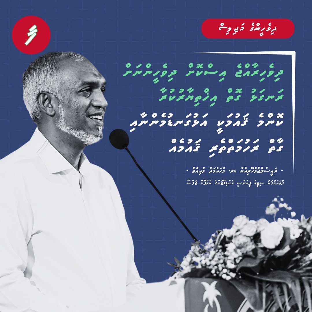 farudhun's tweet photo. Dhivehi raajje iskoh dhiveheennah rangalhu goi ikhthiyaaru kuraa konme gaumakee alhugandumennaai gaai rahmaitheri gaumeh https://t.co/YYo6etPLEX