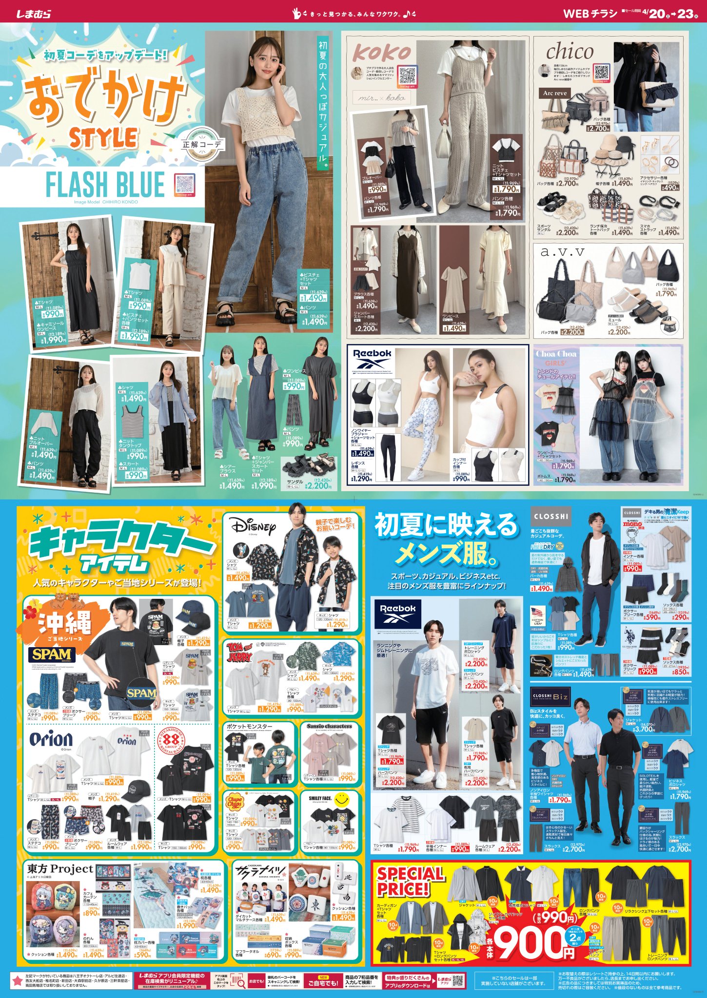 ファッションセンターしまむら on X: 