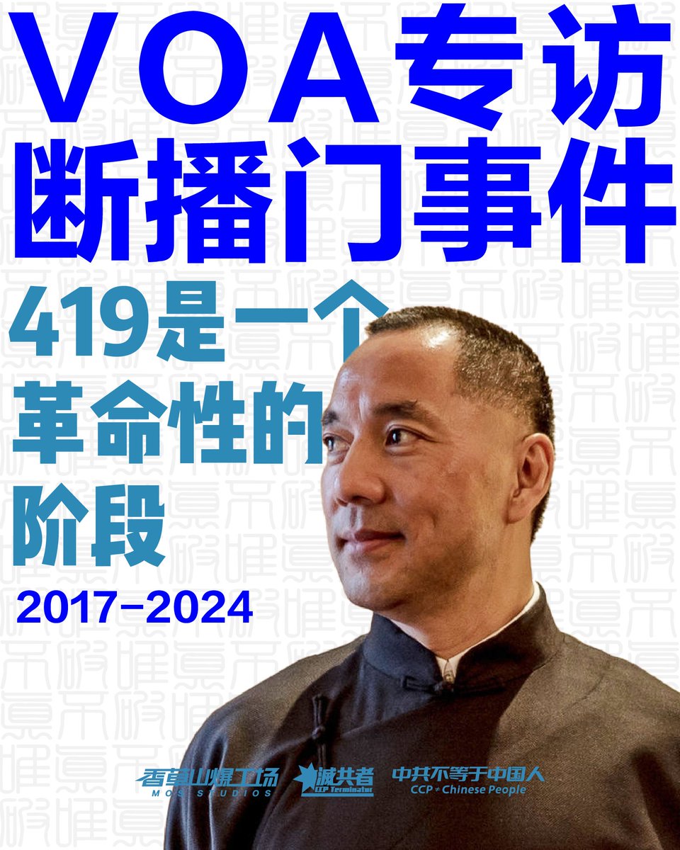 419voa专访断播门事件 419是一个革命性的阶段 #台湾地震 #共产党 #抖音 #巴尔的摩船