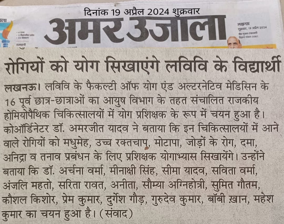 LuSanskritiki's tweet photo. लविवि के फैकल्टी ऑफ योग एंड अल्टरनेटिव मेडिसिन के 16 पूर्व छात्र-छात्राओं का आयुष विभाग के तहत संचालित राजकीय होमियोपैथिक चिकित्सालयों में योग प्रशिक्षक के रूप में चयन हुआ है। https://t.co/d8NPZ90ymc