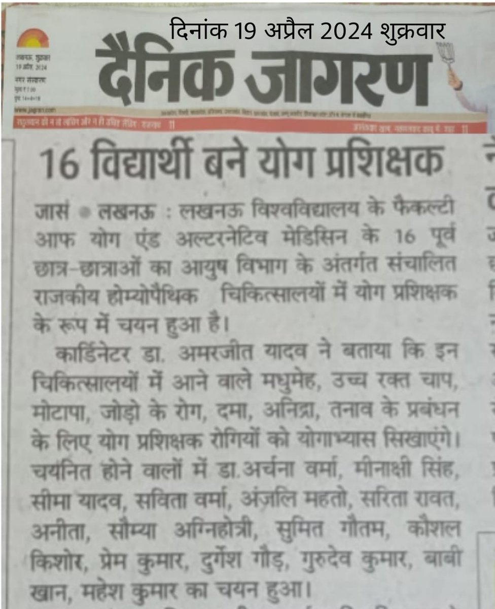 LuSanskritiki's tweet photo. लविवि के फैकल्टी ऑफ योग एंड अल्टरनेटिव मेडिसिन के 16 पूर्व छात्र-छात्राओं का आयुष विभाग के तहत संचालित राजकीय होमियोपैथिक चिकित्सालयों में योग प्रशिक्षक के रूप में चयन हुआ है। https://t.co/d8NPZ90ymc