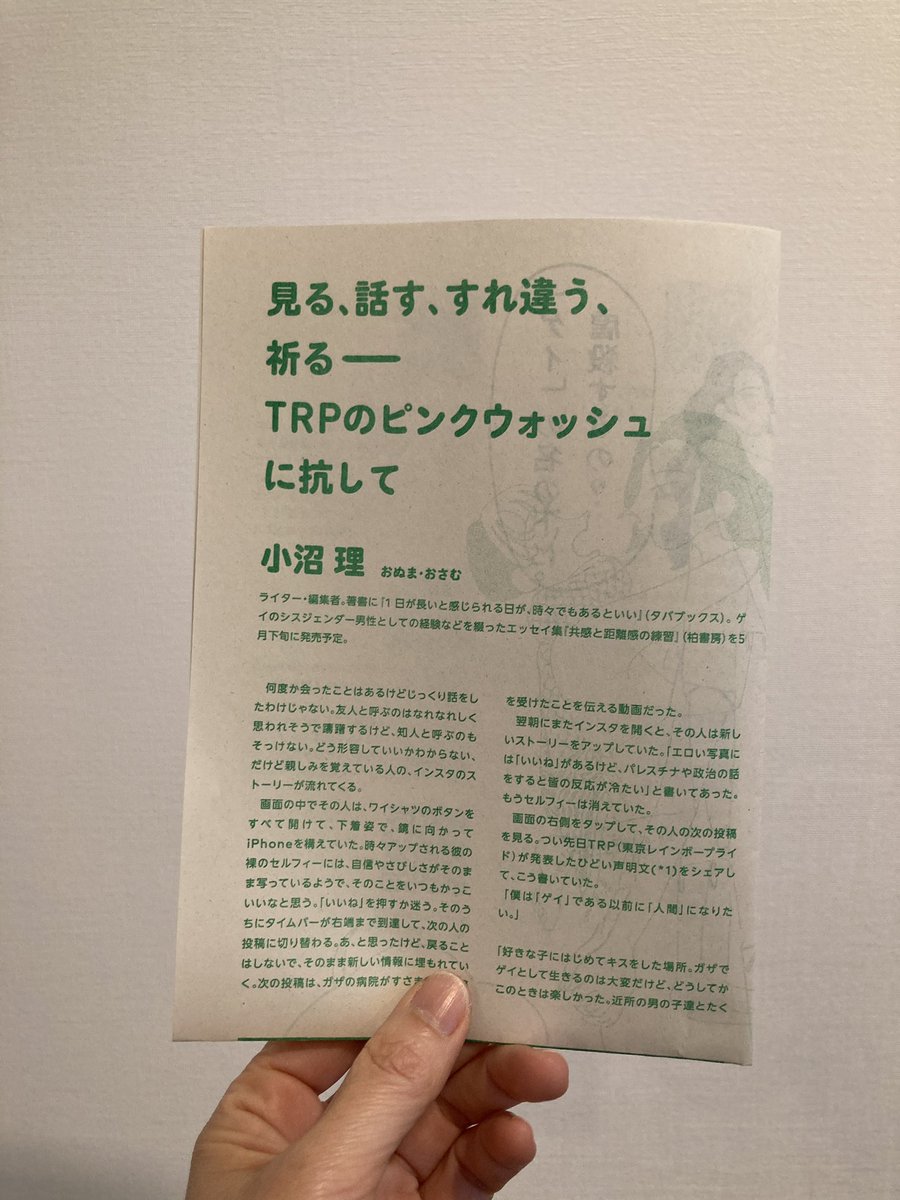 本日は22時までの営業です💫
東京は今日からプライド週間ですね。
サッフォーではloneliness booksさん制作のピンクウォッシュに抗うポスターを貼りました！イラストはとれたてクラブさん🩷
えんすい舎で刷りたての小沼理さんのエッセイも少し分けていただきました。数量限定ですがお配りできます🍉🏳️‍🌈