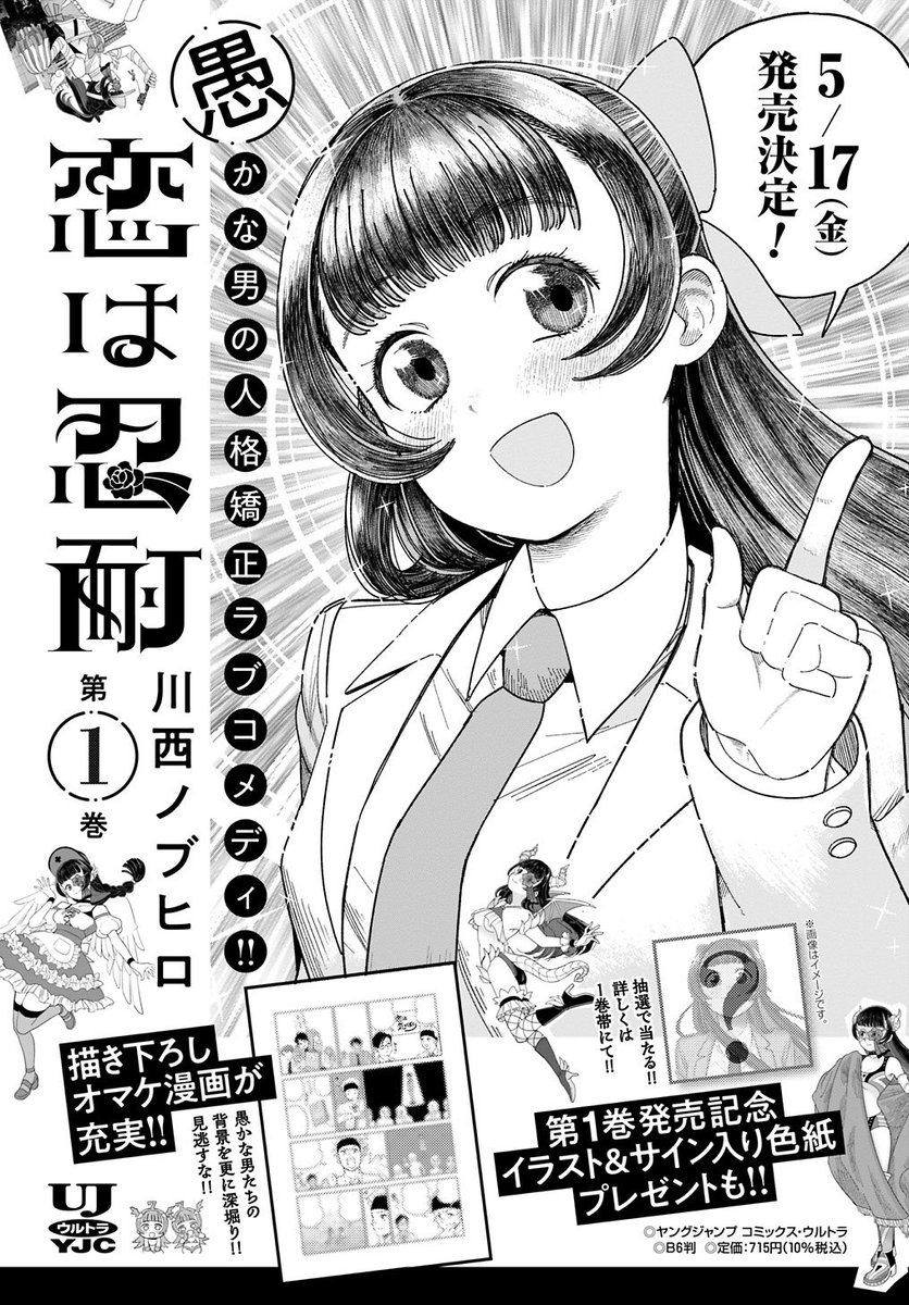 そして本日4月19日発売のウルトラジャンプ5月号には「#恋は忍耐」第8恋が掲載しております 単行本宣伝ページもこのとおりなのでチェックしてみてください! 