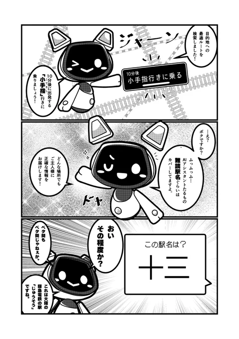 辛辣すぎる人工知能と難読駅名 #チノピー #漫画 