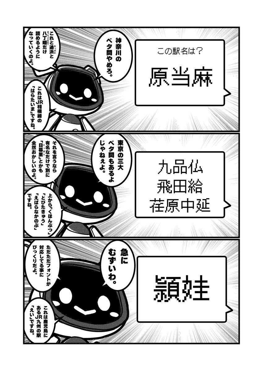 辛辣すぎる人工知能と難読駅名 #チノピー #漫画 