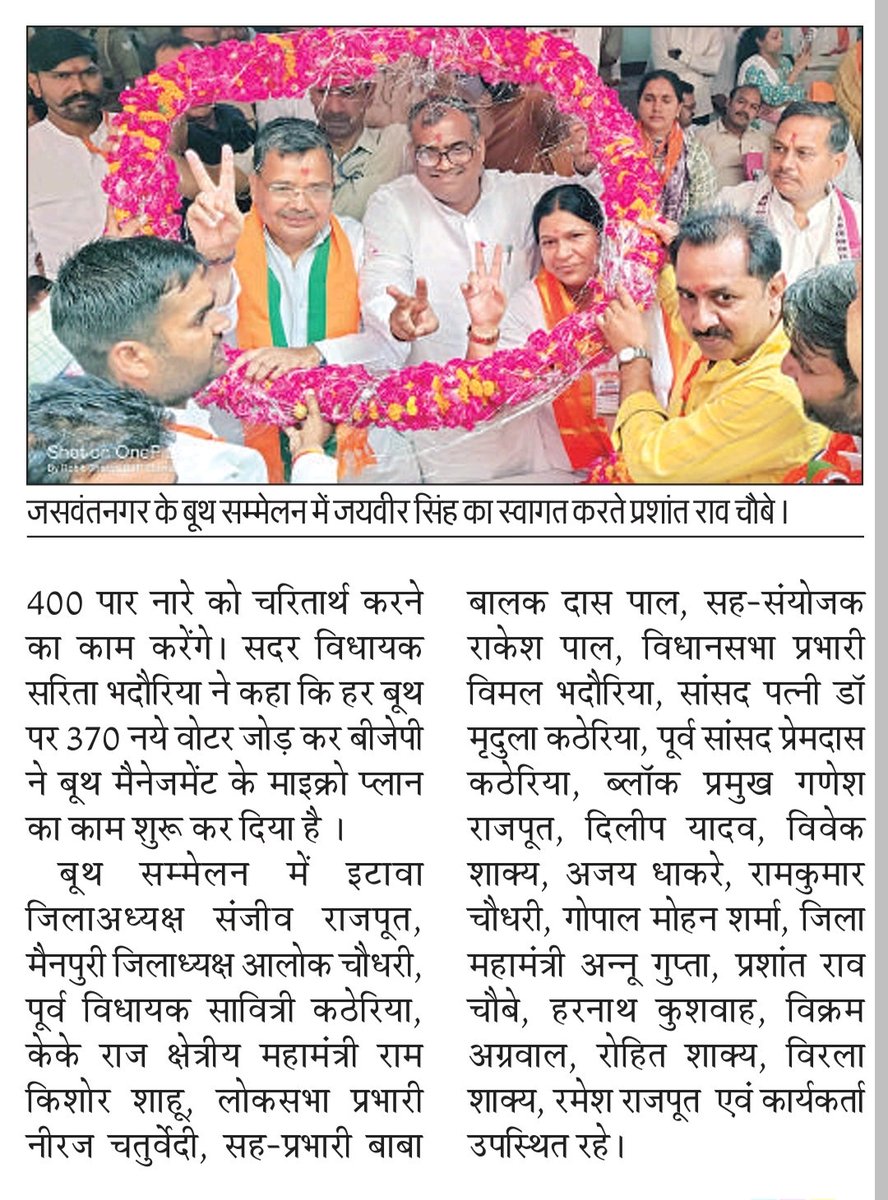 MediaEtawah's tweet photo. बूथ योद्धाओं के दम पर मोदी का 400 पार का नारा होगा साकार!
जनपद की तीनों सदर इटावा, जसवंतनगर व भर्थना विधानसभा में अयोजित हुए बूथ सम्मेलन ।
@shakya_rohit @swatantrabjp @girishyadavbjp
@jaiveersingh099
#बूथ_सम्मेलन #BoothSummit
#मेरा_बूथ_सबसे_मजबूत #MeraBoothSabseMajboot https://t.co/XqtciQkOSd