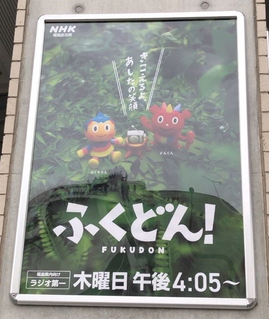 maple_call's tweet photo. 4/18(木)放送ラジオ番組 📻
#NHK福島「ふくどん！」
メープルレディースの3名が出演&amp;コーナ「レッツゴーキャンパス」でメープルレディースの活動や学校の魅力をたくさん語ってきました🍀
NHKラジオらじる★らじ���で4/26(金)まで聞くことが出来ます👂👂
是非お聴き下さい☺️
#NHKふくどん  #ラジオ出演 https://t.co/qEnFLYdfeR