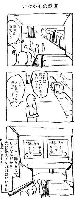 乗るまで目的地がわからない 