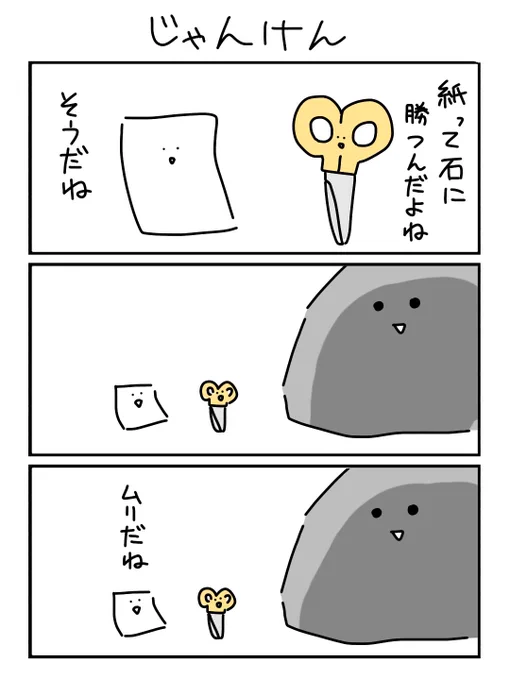 さんすくみ

#漫画が読めるハッシュタグ
#3コマ漫画 