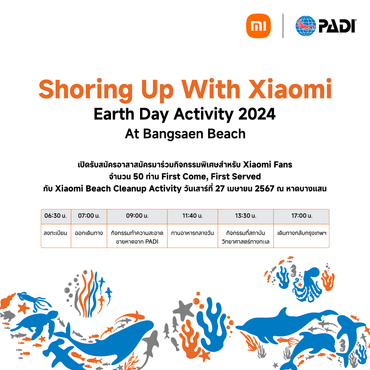 🌊ข่าวดี!  Xiaomi Thailand เปิดรับอาสาสมัครมาร่วมกิจกรรมพิเศษสำหรับ Xiaomi Fans จำนวน 50 ท่าน! กับ Xiaomi Beach Cleanup Activity เสาร์ที่ 27 เมษายน 2567 ณ หาดบางแสน ฟรี! ไม่มีค่าใช้จ่าย

สมัครได้ที่ : forms.gle/PHcbnYU5xhYM3H…

#ShoringUpWithXiaomi      
#XiaomiThailand