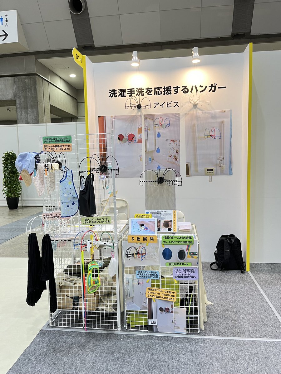 HATSUMEIMARKET's tweet photo. 【マグネットアーチハンガー】
〜手洗いを応援する秒干しハンガー〜
4/17〜19日の3日間、 #東京ビックサイト 西ホールで『#ファッションワールド東京』を開催中です✨ブース出展しております！お近くにお寄りの際には、お気軽にお立ち寄り下さい🍀by加勢
#マグネットアーチハンガー 
#ハンガー https://t.co/RQmXoEf7my
